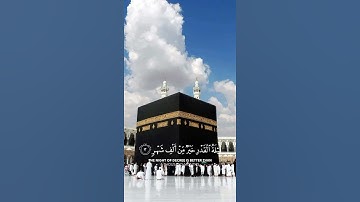 سورة القدر كاملة بصوت الشيخ سعد الغامدي ❤️