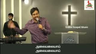 அலையலையாய் அலையலையாய் | Alai Alayai Alai Alayai - GGM 2023 | Bro Joseph Aldrin | Ps. Alwin Thomas