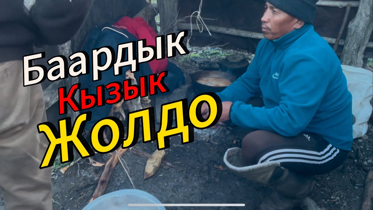 Сере жайлоосун Ат менен  кездик 12 июля 2025 г.