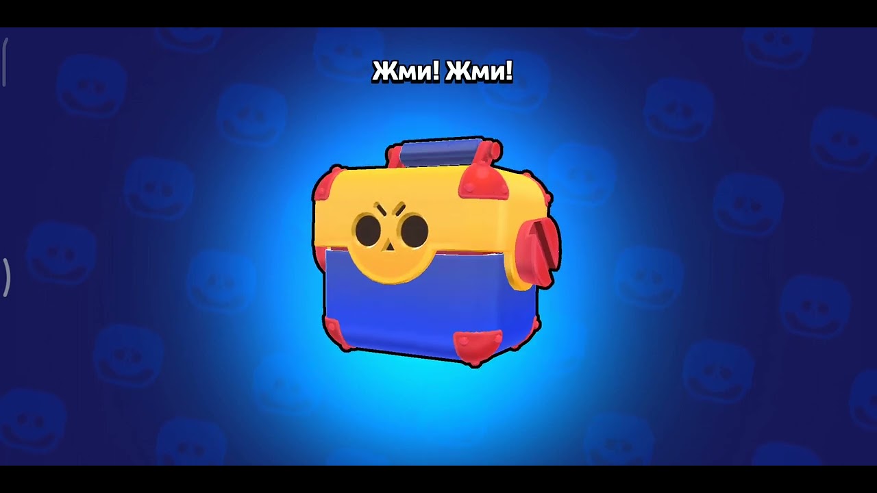 бравл старс открыти ящик.6 предмет . спике - YouTube