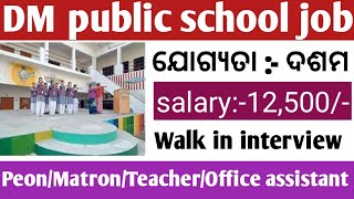DM public school job vacancy odisha 10th pass job notification odisha salary:- 12,500