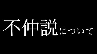 さんこいちの不仲説について話します。