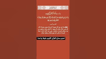القرآن الكريم سورة القصص الآية ٨٨ #القرآن_الكريم #القران_الكريم #قرآن_كريم #قران_كريم #سورة_القصص