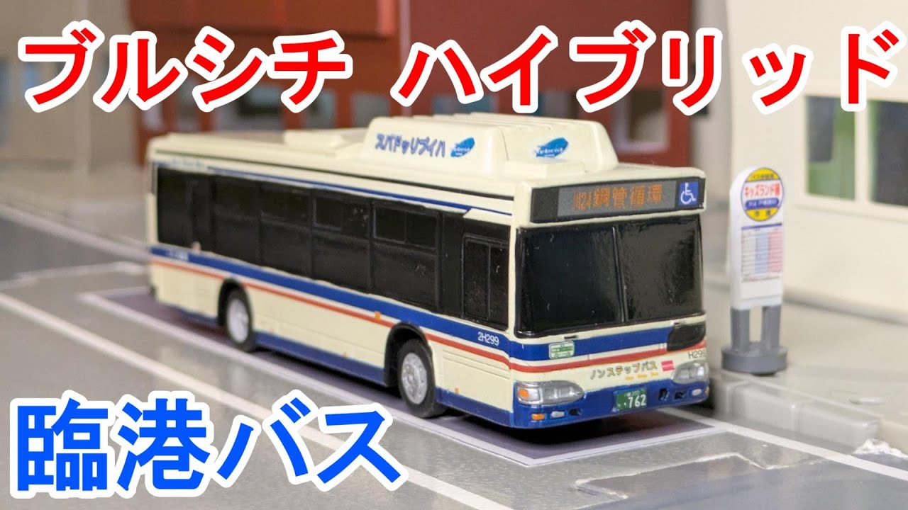 Introducing a 1/80 scale Kawasaki Tsurumi Rinko Bus Hino