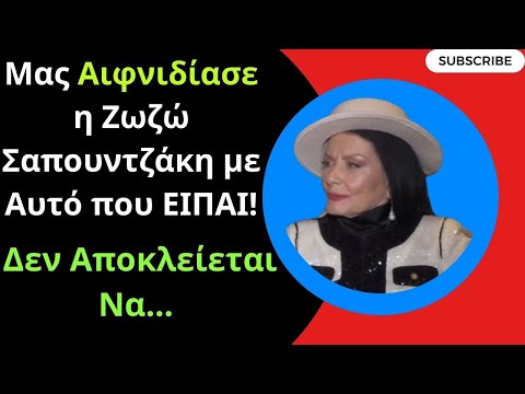 Μας Αιφνιδίασε η