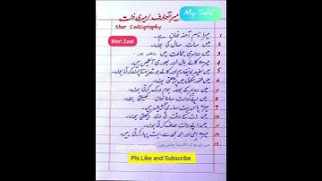 My self essay in Urdu| Mera Taaruf| Meri Zat Urdu Essay| Self introduction|My name is Amna Khan