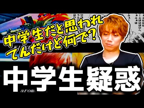 【MSSP】中学生だと思われていた2010年のMSSP【切り抜き】