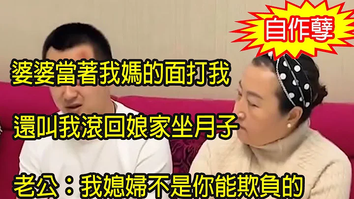 婆婆當著我媽的面打我，還叫我滾回娘家坐月子，我無奈收拾東西走人，老公說出一話叫我淚流滿面激動萬分 - 天天要聞