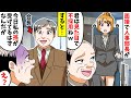 車椅子の就活生を見下す人事部長「君は見た目で不採用だから話さなくていいよw帰れw」⇒すると会長「今日、私の孫が受けてるはずなんだが」人事部長「え?」【スカッとする話】