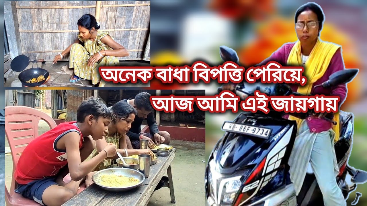 ।।। কি কি বাধা বিপত্তি পেরিয়ে আজ আমি এই জায়গায় ! এটাই আজ শেয়ার করলাম ।।।