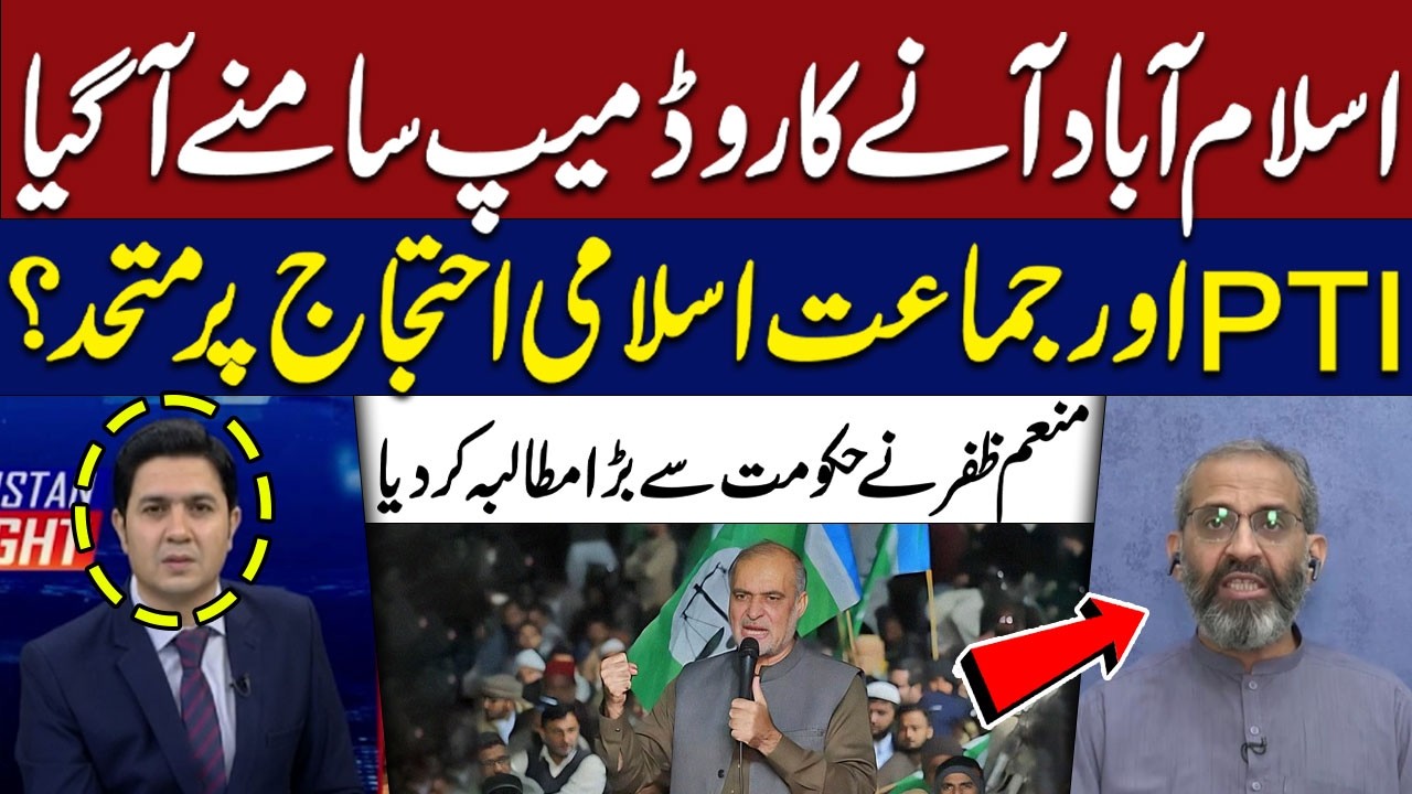 Islamabad Protest Roadmap | Munim Zafar Makes Major Demand | Hum News | Pakistan