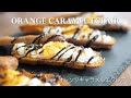 オレンジキャラメルエクレア　オレンジカスタードクリームとキャラメルソースにオレンジ果肉入り！　　　　Orange caramel eclair