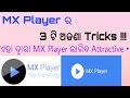 Odia 3 secret tricks of mx player 