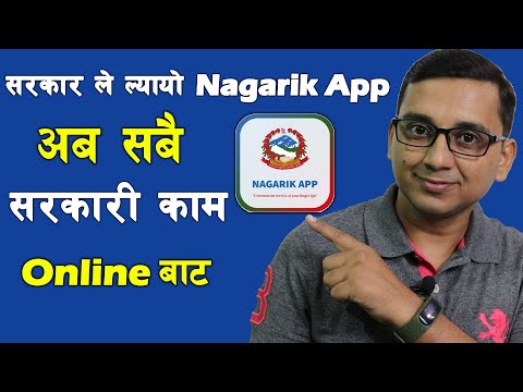 Nepal Government Nagarik App | How To Use Nagarik App Full Detail | कसरी प्रयाेग गर्ने |