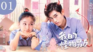 Download lagu 【 My Monster 01】  A kiss awakens a thousand-year sleeping beauty. Gift or curse? 💕