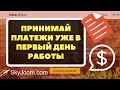 Как за минуту научить GetCourse принимать платежи через Яндекс Деньги