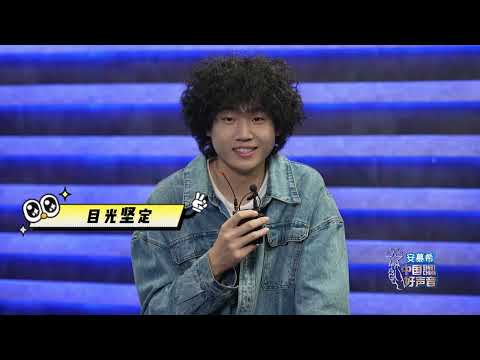 【2022中国好声音】花絮：一个月不出门or一个星期不上网？董明烁灵魂“二选一”游戏