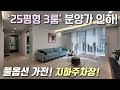 [서울신축아파트] 5호선 화곡역 + 9호선 가양역 인근 25평형 3룸! 풀옵션가전 + 자주식 지하주차 / 초등학교+강서구청+우장산공원 인접한 강서구화곡동신축빌라 [이음주택3271]