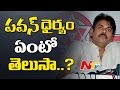 Secret Behind Pawan Kalyan's 'Jana Sena' Party