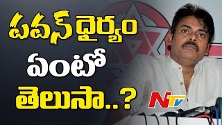 Secret Behind Pawan Kalyan's 'Jana Sena' Party || NTV