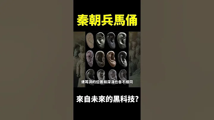 兵马俑坑挖出「秦朝黑科技」！【地球旅馆】 - 天天要闻