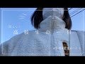 ( vlog ) 日本の忙しい高校生の一日/japanese high school students/일본 고교생의 하루