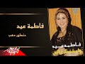 Fatma Eid Hantoor Dahab فاطمة عيد حنطور دهب 