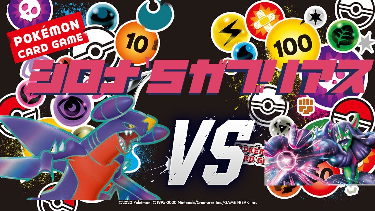 【PTCGL】シロナのガブリアス vs マリィのオーロンゲ【対戦アーカイブ】