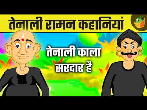 The Black Cloak | Day of Fun and Trouble | तेनाली काला सरदार है | Little Tricks | Cartoon Stories