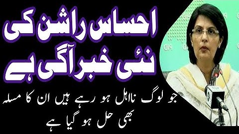 how to start ehsaas rashan  program /ehsaas program new update #ehsaas #8123 #new #rashan #usman