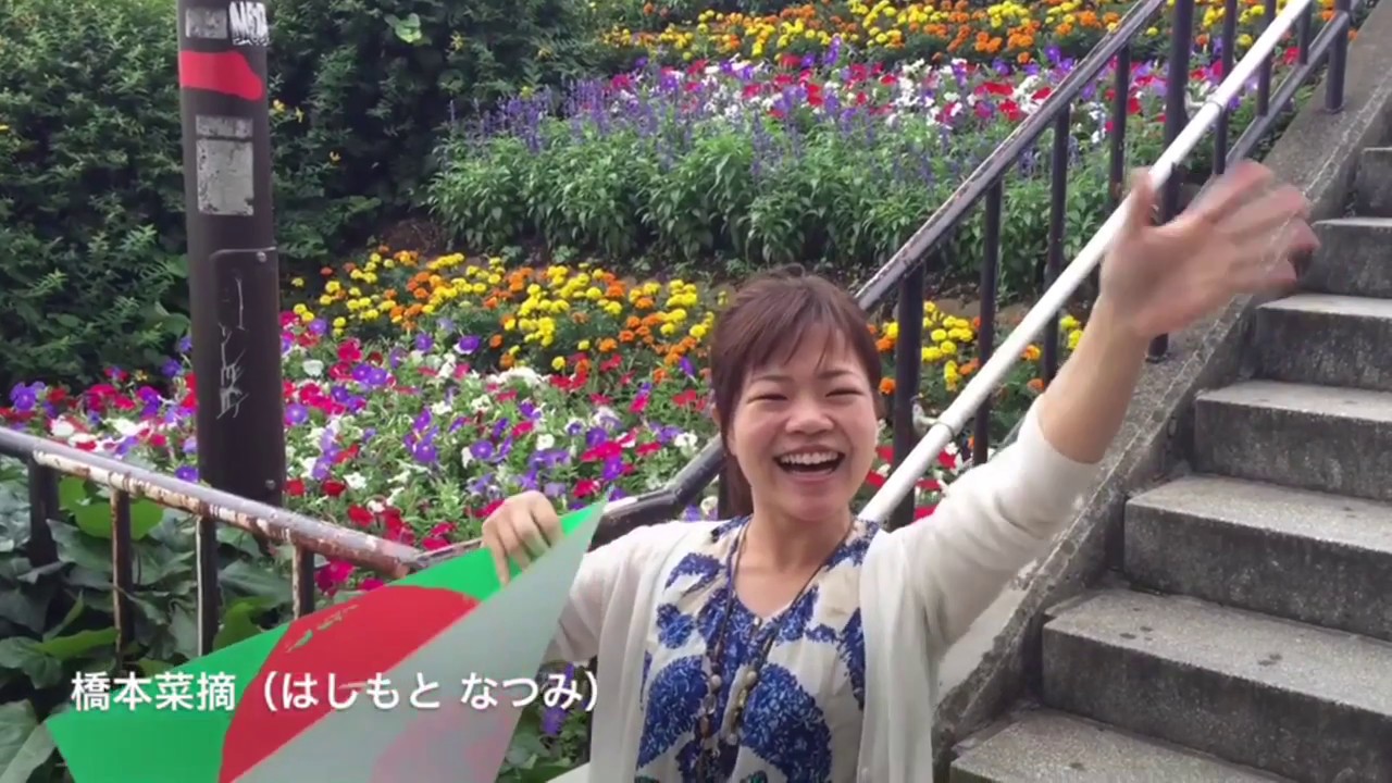 新人紹介 橋本菜摘 Youtube