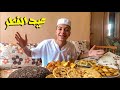 VLOG 37 - عيد الفطر في الحجر الصحي 🕌🌙 AID EL FITR EN MODE CONFINEMENT