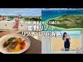 無料サービス満載のリゾートホテル!天気が悪くても楽しめる贅沢離島旅が良すぎた|星野リゾート|リゾナーレ小浜島|沖縄旅行