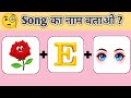 Guess the Bollywood song by emoji 🥰 | hindi paheliyan | guess the song | puzzle challenge | riddles 