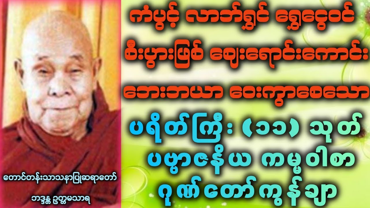 #တောင်တန်းသာသနာပြုဆရာတော်ဘုရားကြီး