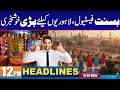 Basant 2026 | 12PM News Headlines | 12 January 2026 | City 42