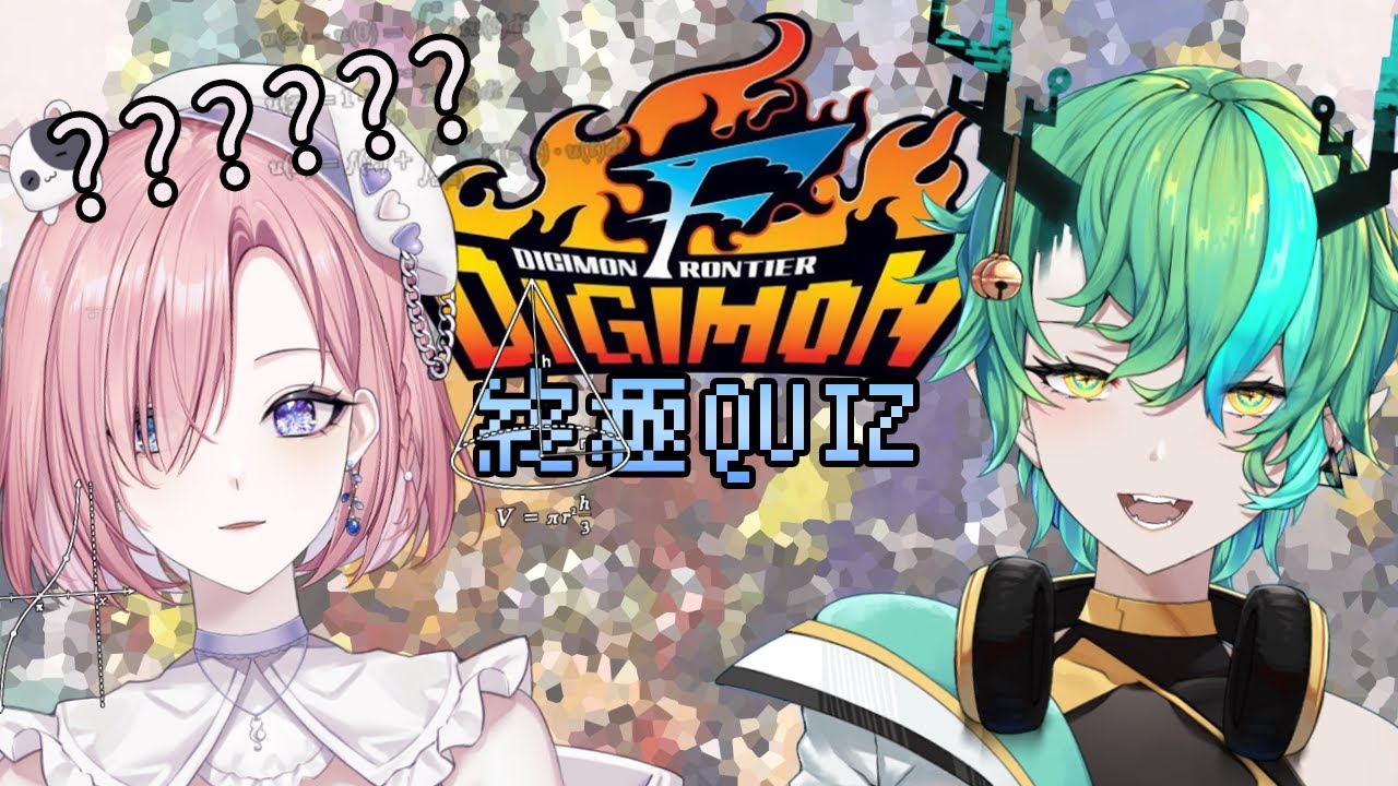 【#數碼寶貝 #聯動】到底愛日梨知不知道第四代呢?!@TachibanaAihiri【Ichiroku 一六】 | MYViki