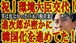 【環境大臣交代を祝して♪『もしも進次郎が環境大臣のままだったら物語♪』】小泉進次郎が環境大臣を降ろされた♪もし進次郎続投だったら、無理なEV化・脱炭素化政策が全て大失敗している韓国のようになっていた！