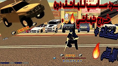 طريقة تركيب مود سامب samp | How to install mod samp