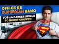 Top 10 Soft Skills जिससे आपका CAREER Successful होगा | BeerBiceps हिंदी