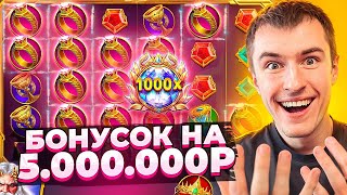 КУПИЛ БОНУСОК НА 5.000.000Р В GATES OF OLYMPUS 1000 И ПОЙМАЛ ЗАНОС!