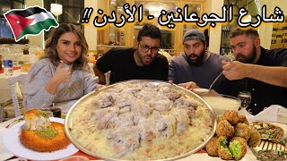 المطاعم الشعبية في الاردن عمان  طمرية!!  | where to eat AmmanJordan