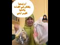 أكتشفت ان حماتها بتعمل حاجه غير متوقعه في القما🫣مه بتاعتها