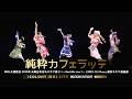 純粋カフェラッテ [ 2025.12.31 ＠ 東京キネマ倶楽部 ] IDOL大博覧会 2025年 大晦日年忘れキネマ祭り！～Shall We Live？～｜iCOLONY iDOL LiVE