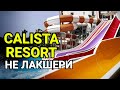 Calista Luxury Resort 5* (Белек, Турция)