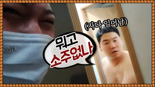 자는 멤버들 억지로 깨워서 반응보기