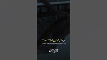 Surah Al-Nas | Daily Protection Quran Short | سورة الناس