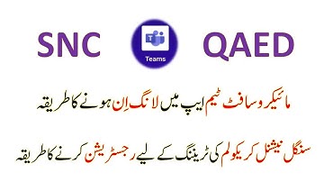 How to Register for SNC Training II How to login Microsoft Teams II Urdu & Hindi II #AmjidTV