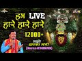 Khatu shyam bhajan     live dwarka mantri