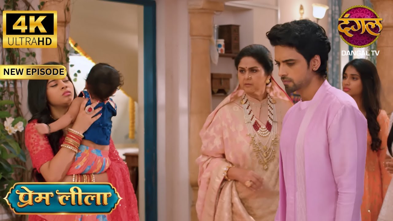 ये हमारे छोटे बेटे के भूल का नतीजा है - Prem Leeela 4K Ultra HD | New Episodes | Full Episode